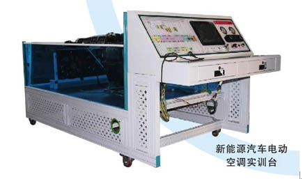新能源汽車電動空調(diào)實訓(xùn)臺