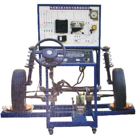 電控液壓助力轉向與前懸掛實訓臺