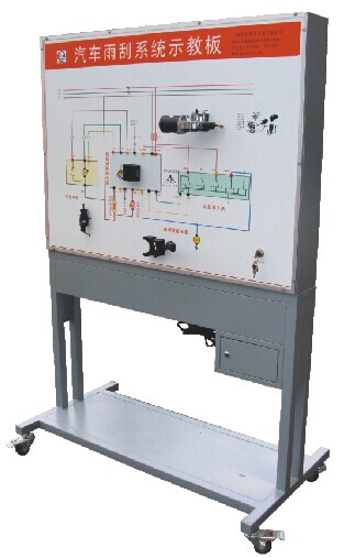 汽車雨刮系統示教板